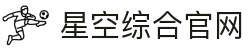 星空·综合(xingkong)体育官方网站-sports